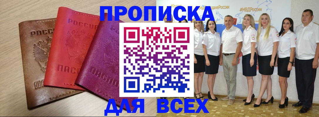 прописка 2025 в Губкине
